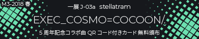 EXEC_COSMO=COCOON/. DL用QRコード付きカード